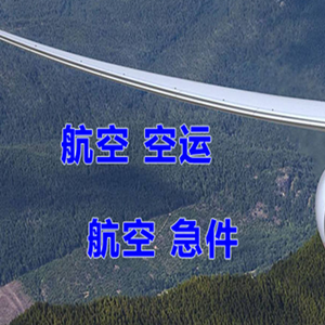 临汾空运公司快递-选东方航空和上海航空